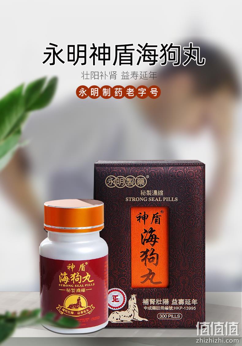 香港原版 永明制药 神盾海狗丸 300粒 壮阳补肾 增强体力 券后165元包邮 值值值-买手聚集的地方