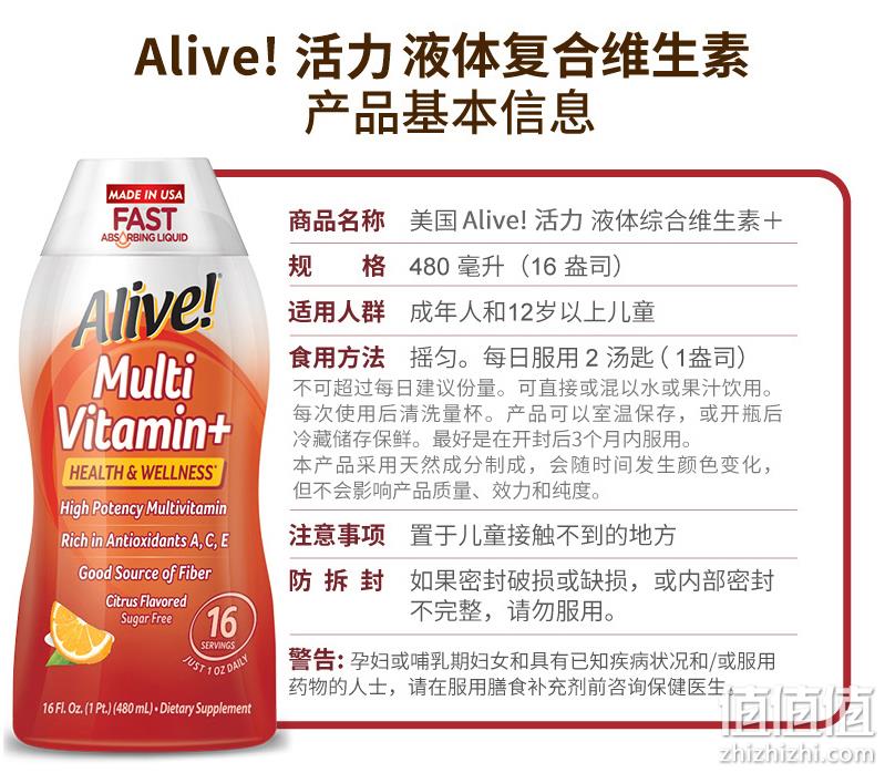 值哭!美国顶级品牌然萃维旗下:480mlx3瓶 Alive 液体综合维生素 凑单到手82.75元包邮,送椰子油448g(之前2瓶87.8元) 值值值-买手聚集的地方