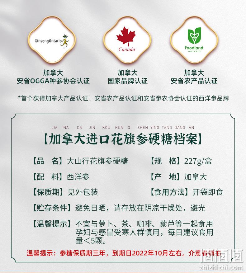 值哭！加拿大进口，5年参龄：227g 大山行 西洋参硬糖礼盒 凑单到手29.5元（之前推荐55g需15元） 值值值-买手聚集的地方