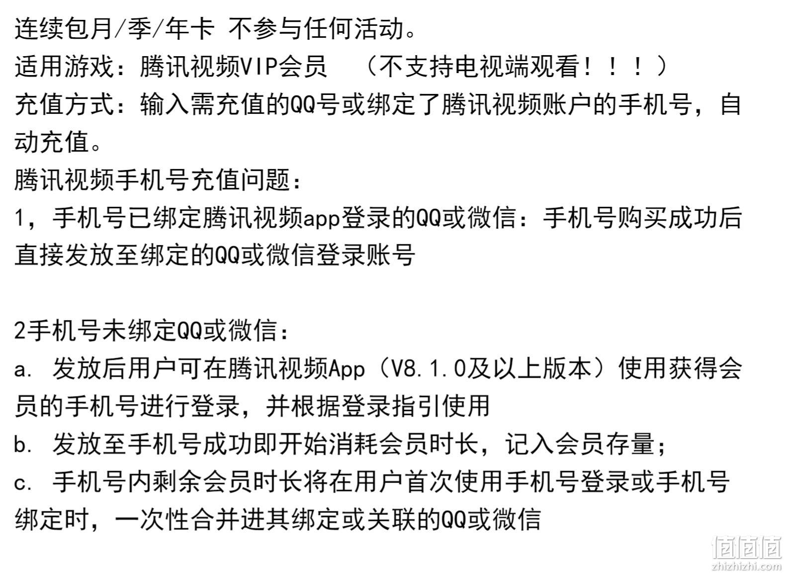 腾讯视频VIP会员 12个月 手机+电脑+平板 券后111元包邮 值值值-买手聚集的地方