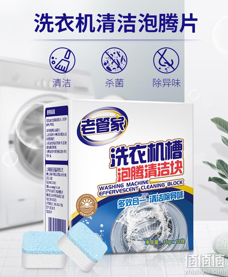 值哭！15gx12块x4件 老管家 洗衣机清洗泡腾片 20元包邮（之前推荐20gx26块此价） 值值值-买手聚集的地方