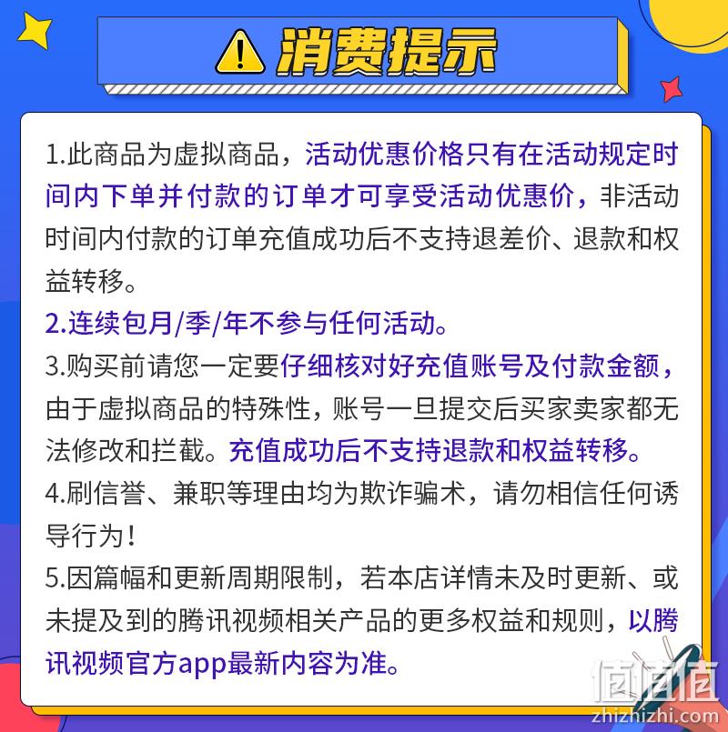 腾讯视频 超级影视vip 12个月 电视+手机+电脑+平板 券后239元 值值值-买手聚集的地方