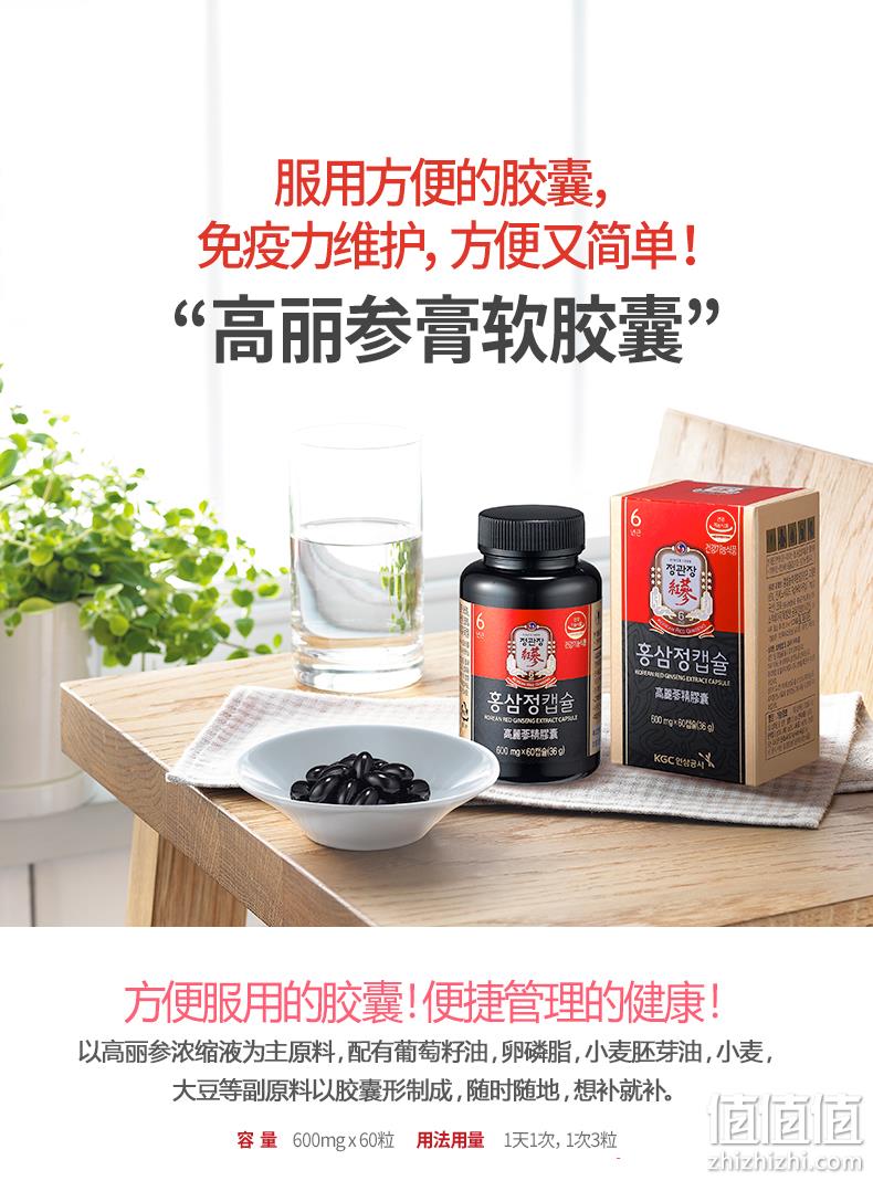 神价格！韩国进口：60粒x2件 正官庄 6年根高丽参精浓缩液胶囊 拍2件132.9元包邮（中秋神价149元） 值值值-买手聚集的地方