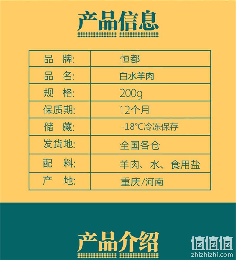 值哭！猫超次日达，配料只有水和盐：200gx4件 恒都 即食清水羊肉 拍4件69.76元包邮（之前推荐99.58元） 值值值-买手聚集的地方