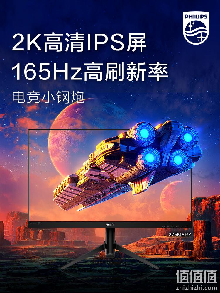 今晚0点，2K+165Hz+1ms：27英寸 飞利浦 猛腾275M8RZ IPS液晶显示器 1499元包邮 值值值-买手聚集的地方