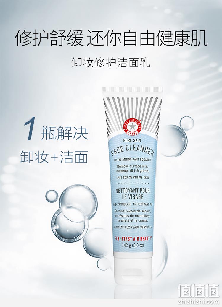 值哭！美国进口：142g First Aid Beauty急救美人 卸妆修复洗面奶 Plus直邮到手49.5元（之前56.7g需69元） 值值值-买手聚集的地方