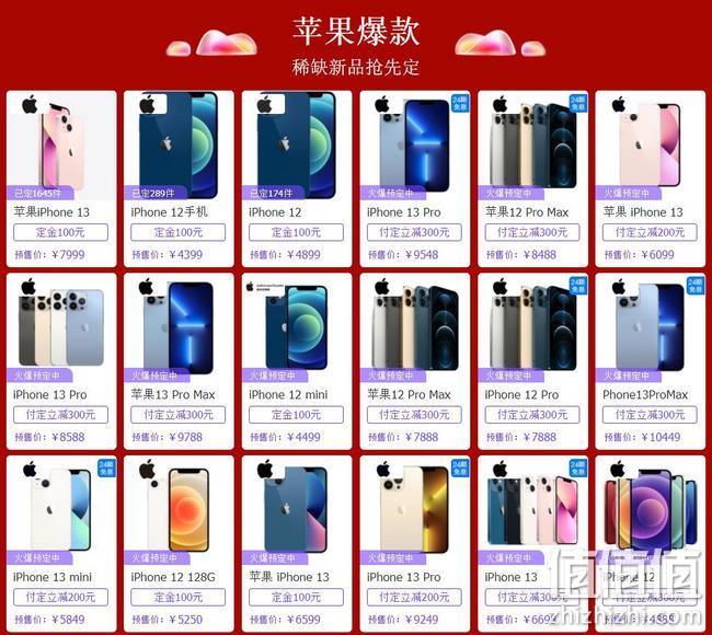 付定立减千元，24期免息：天猫 双11狂欢日 手机会场预售 iPhone 13低至5999元起，多品牌24期免息入手 值值值-买手聚集的地方