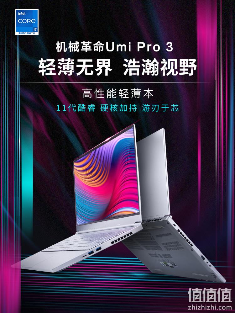 值哭!11代I7标压处理器+RTX3060:15.6英寸 机械革命 Umi Pro3笔记本电脑 i7-11800H+16GB+512GB SSD+RTX3060 7499元包邮 值值值-买手聚集的地方