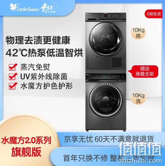 PLUS会员:LittleSwan 小天鹅 水魔方系列 TG100RFTEC-T61C+TH100-H36WT 热泵式洗烘套装 6799元包邮 值值值-买手聚集的地方