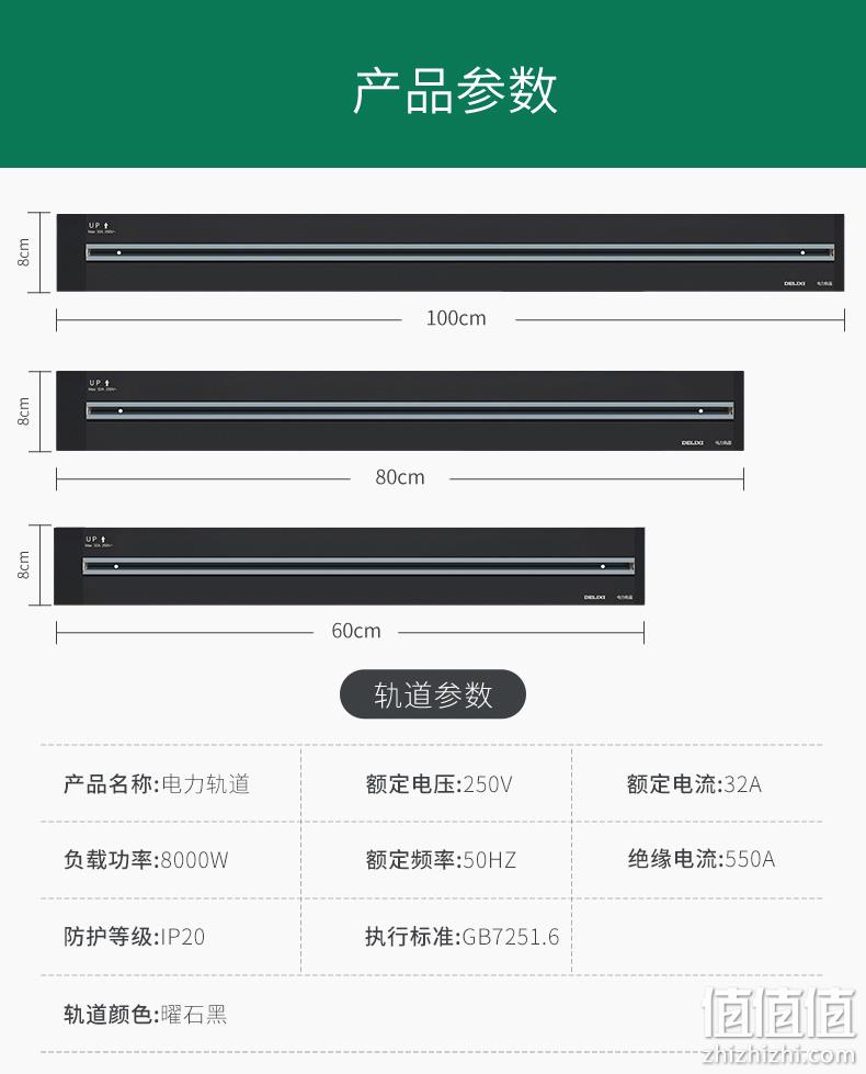 DELIXI 德力西 壁挂式轨道插座 0.6m黑色导轨+3个五孔 11日前500套156.6元包邮 值值值-买手聚集的地方