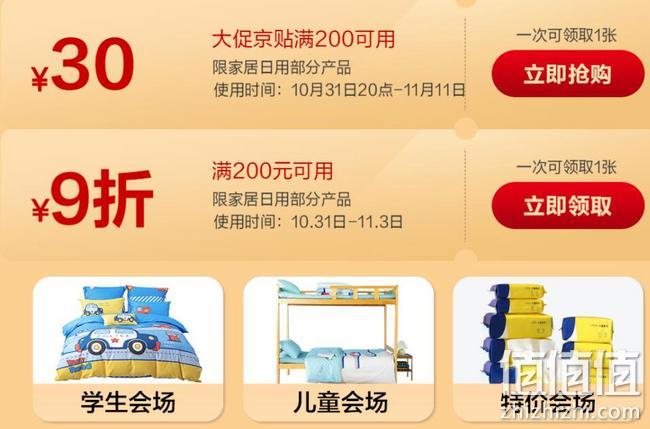 秋冬温暖焕新，京东 双11全球热爱季 床上用品大促 满200元9折优惠券，每满200-30元家居日用京贴 值值值-买手聚集的地方