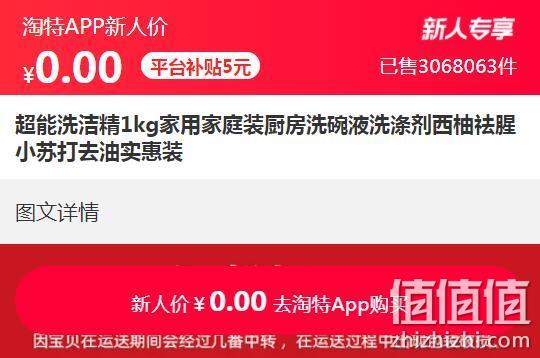白菜价！淘特新人免费撸：1kg 超能 西柚小苏打去油腥洗洁精 5.9元包邮，淘特APP新人0元到手 值值值-买手聚集的地方