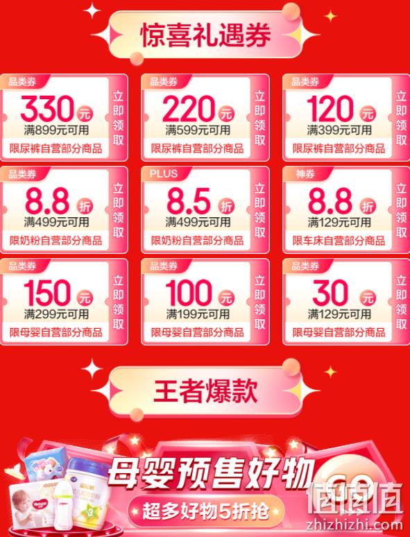 京东 双11母婴主会场 奶粉领499打85折券，用品领199减100元券 值值值-买手聚集的地方