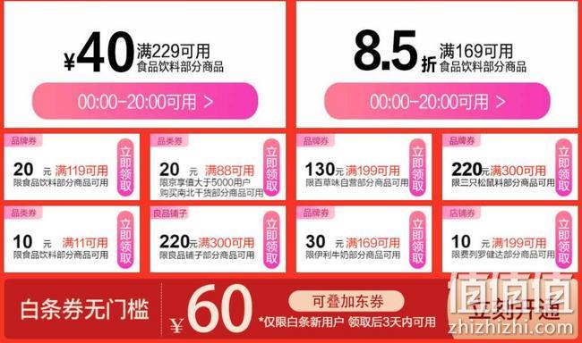 20点开始：京东 双11 食力热爱 吃心不改 食品饮品专场促销 满199元8折、169元8.5折优惠券 值值值-买手聚集的地方