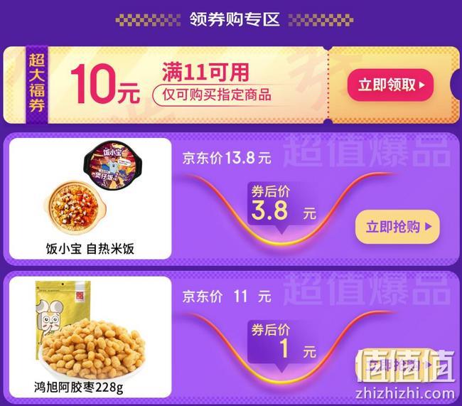 亲测自热米饭券后0.01元，遍地白菜价！京东 双11全球热爱季 福券专场 满11-10元、满8.9-8元优惠券 值值值-买手聚集的地方