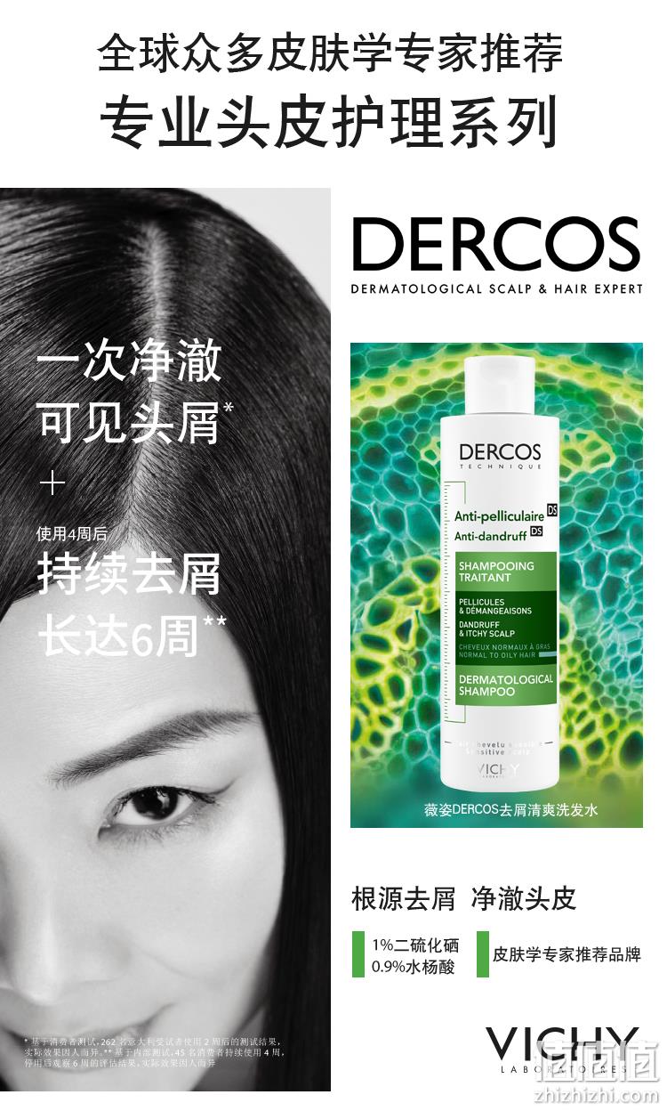 Vichy 薇姿 DERCOS 德康丝 去屑清爽洗发水（绿标） 200ml 84元包邮 值值值-买手聚集的地方