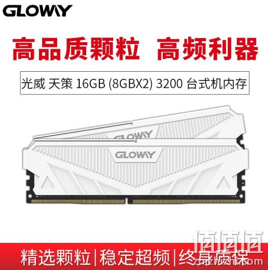 GLOWAY 光威 天策系列-皓月白 DDR4 3200MHz 台式机内存条 16GB（8GBx2）套装 275元包邮 值值值-买手聚集的地方