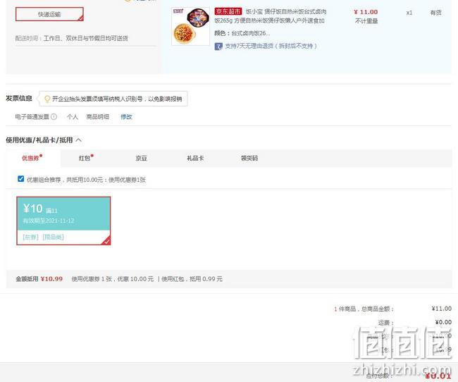 亲测自热米饭券后0.01元，遍地白菜价！京东 双11全球热爱季 福券专场 满11-10元、满8.9-8元优惠券 值值值-买手聚集的地方