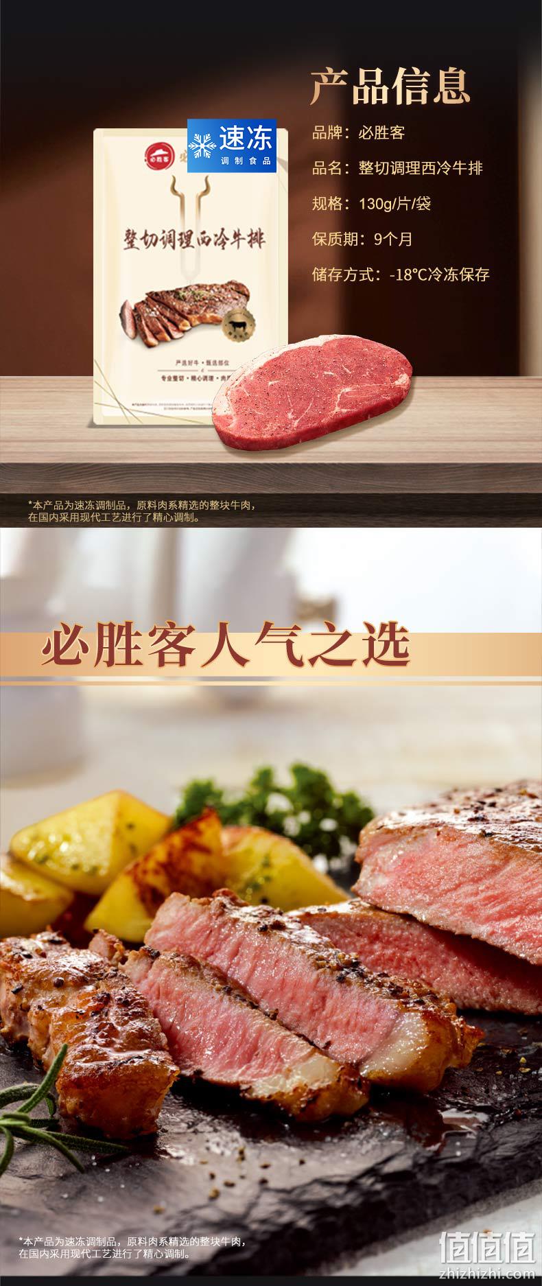 必胜客门店直送当日达！130gx10片 必胜优选 原切调理西冷牛排 159元包邮，赠100gx2片 值值值-买手聚集的地方