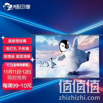 悟印像 A8889 84英寸16:9壁挂白塑幕布 券后98元包邮 值值值-买手聚集的地方