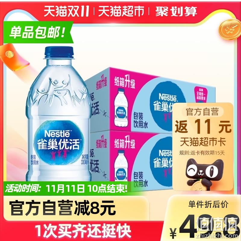 新低!猫超发货:330mlx48瓶 雀巢 优活饮用水 31.8元包邮,返11元猫超卡后(之前推荐55.8元) 值值值-买手聚集的地方
