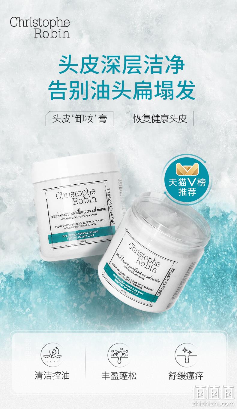 低过海淘、88VIP会员 Christophe Robin 海盐舒缓头皮洁净霜 250ml 223.25元包邮 值值值-买手聚集的地方