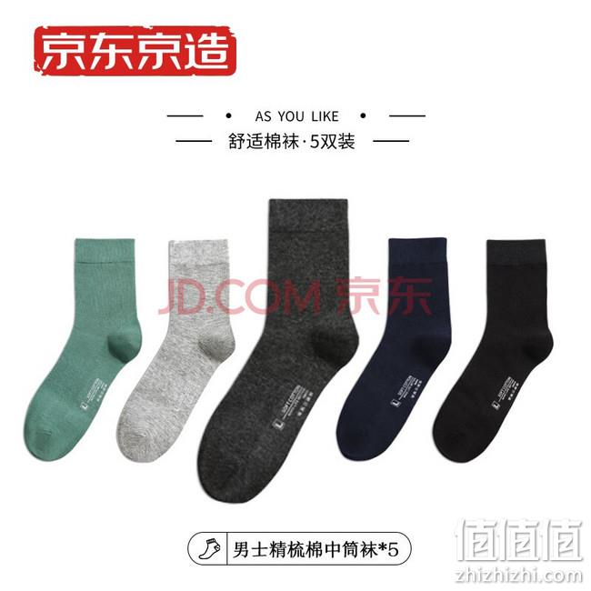 京东京造 男士精梳棉中筒袜 5双装 JZD03 19.9元 包邮 值值值-买手聚集的地方
