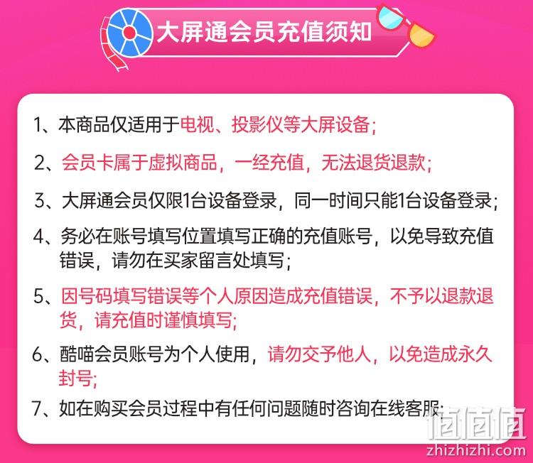 电视投影仪等大屏专用！12个月 优酷 酷喵大屏通VIP会员年卡 仅支持TV端 99元 值值值-买手聚集的地方