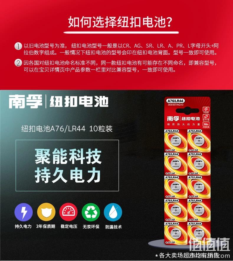 无汞环保，放3年不坏：10粒 南孚 纽扣电池 LR44/A76 6.9元 值值值-买手聚集的地方