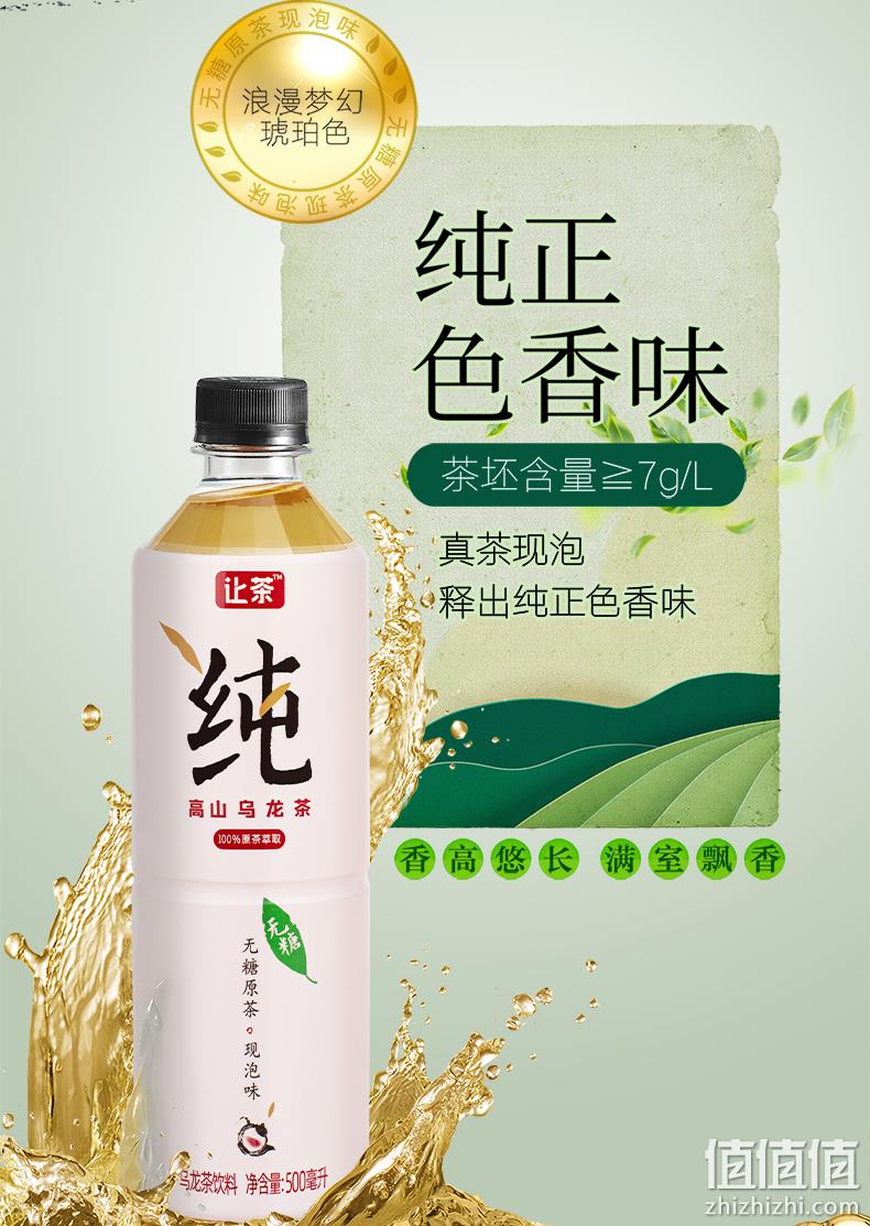 100%真茶萃取，0糖0脂：500mlx6瓶 让茶 乌龙茶 茉莉花茶 15.9元包邮 值值值-买手聚集的地方