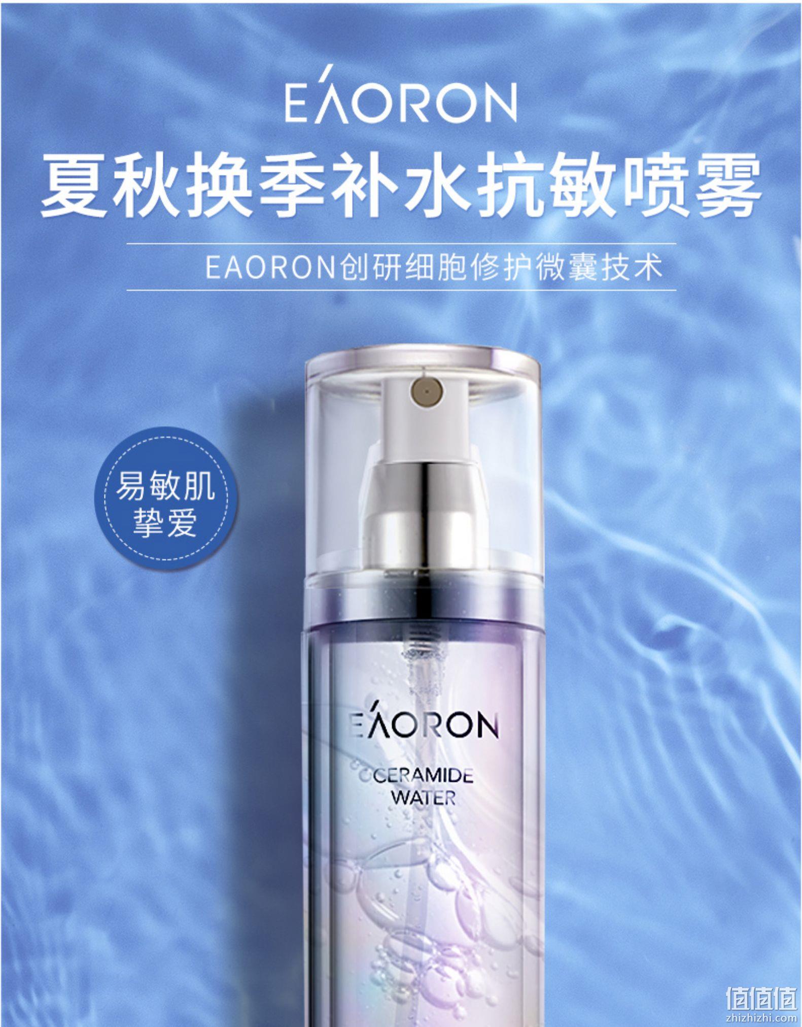 临期值哭!澳洲进口:120ml EAORON 南极冰川神经酰胺精华水喷雾 19元包邮(之前推荐39元) 值值值-买手聚集的地方