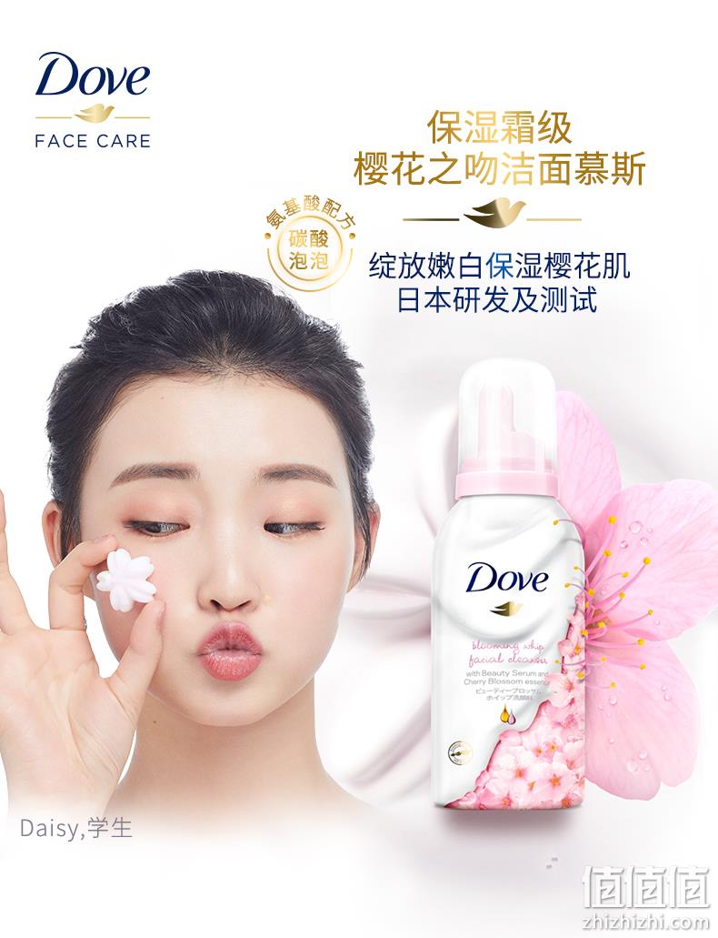 Dove 多芬 樱花氨基酸慕丝系列洁面泡沫 150mlx2瓶 59元包邮 值值值-买手聚集的地方