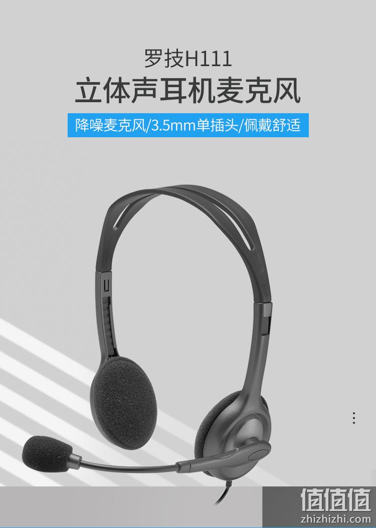罗技 头戴式立体声有线耳机 H111 黑色 3.5mm 29元 值值值-买手聚集的地方