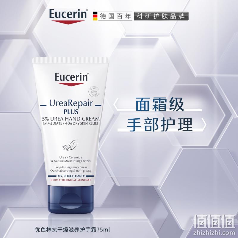 Eucerin 优色林 5%尿素抗干燥滋养护手霜 75ml 40元包邮 值值值-买手聚集的地方