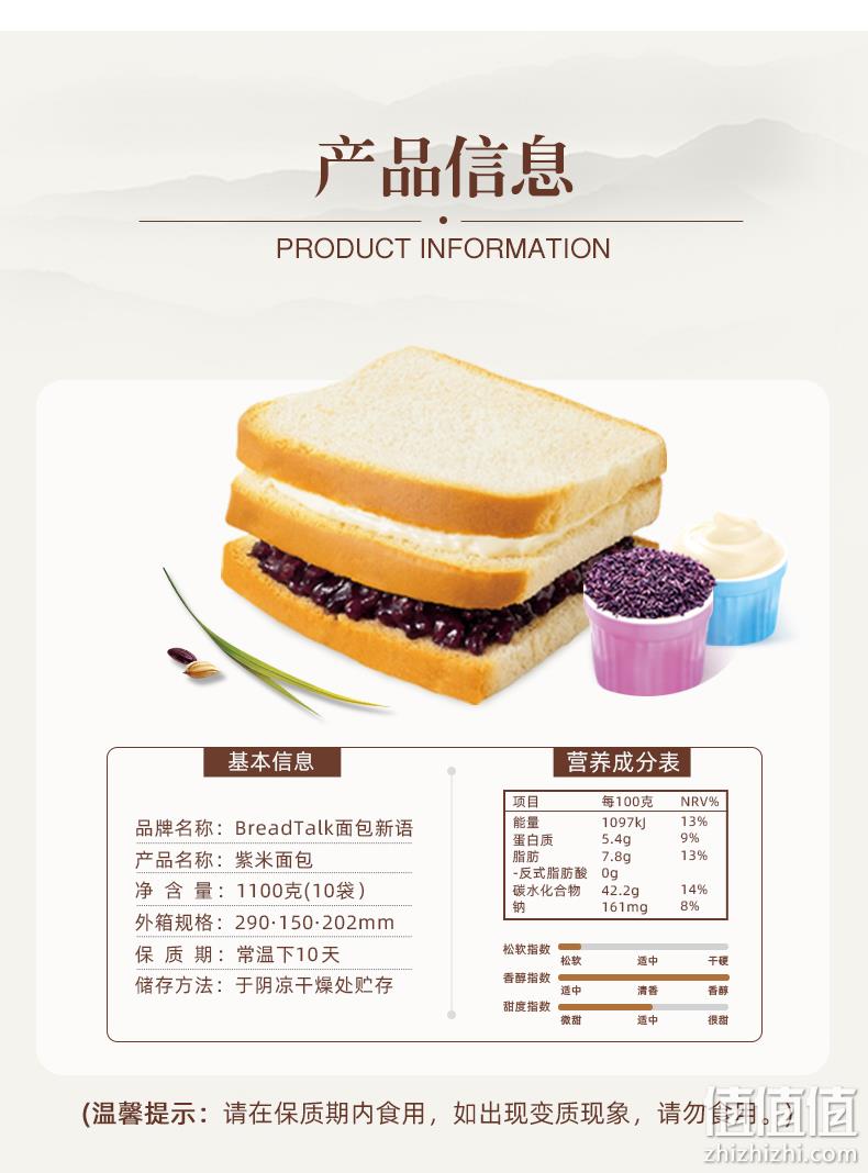 新加坡知名连锁店,10天新鲜短保:1100g 面包新语 紫米面包整箱装 19.9元包邮 值值值-买手聚集的地方