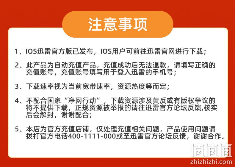 极速云播+在线解压：12个月 迅雷 超级会员年卡 169元包邮 值值值-买手聚集的地方