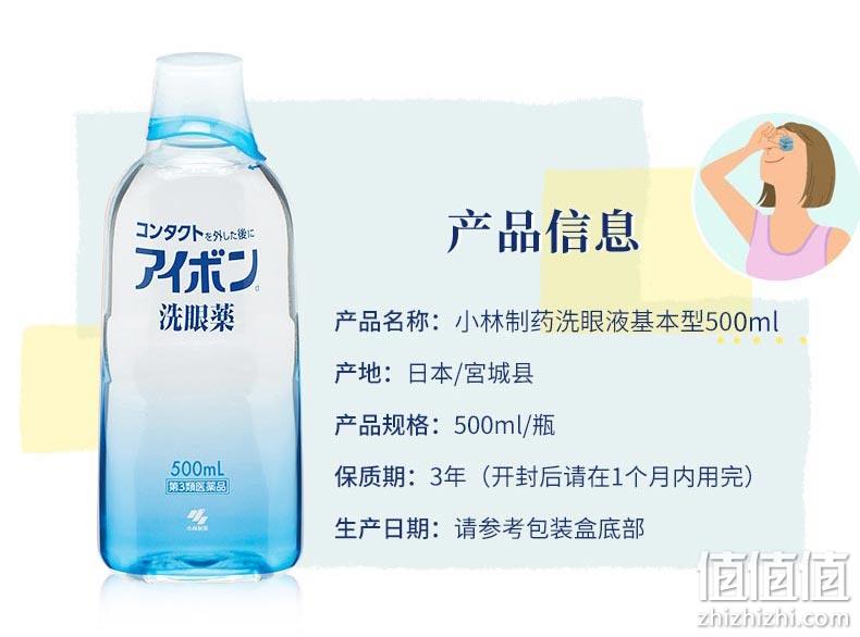日本进口，景甜同款：500ml KOBAYASHI小林制药 洗眼液 拍2件75元包邮 值值值-买手聚集的地方