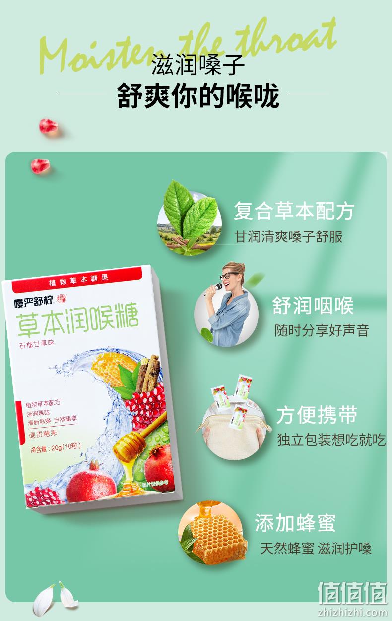 4.9分，对付咽炎是专业的：20gx2件 慢严舒柠 草本润喉糖 12.9元包邮 值值值-买手聚集的地方