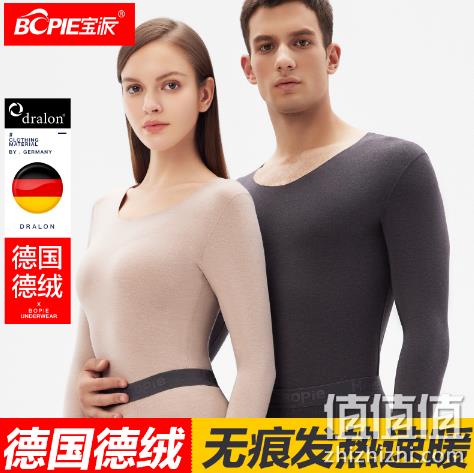 宝派 男女 德绒混纺 无痕保暖内衣 59元包邮 值值值-买手聚集的地方