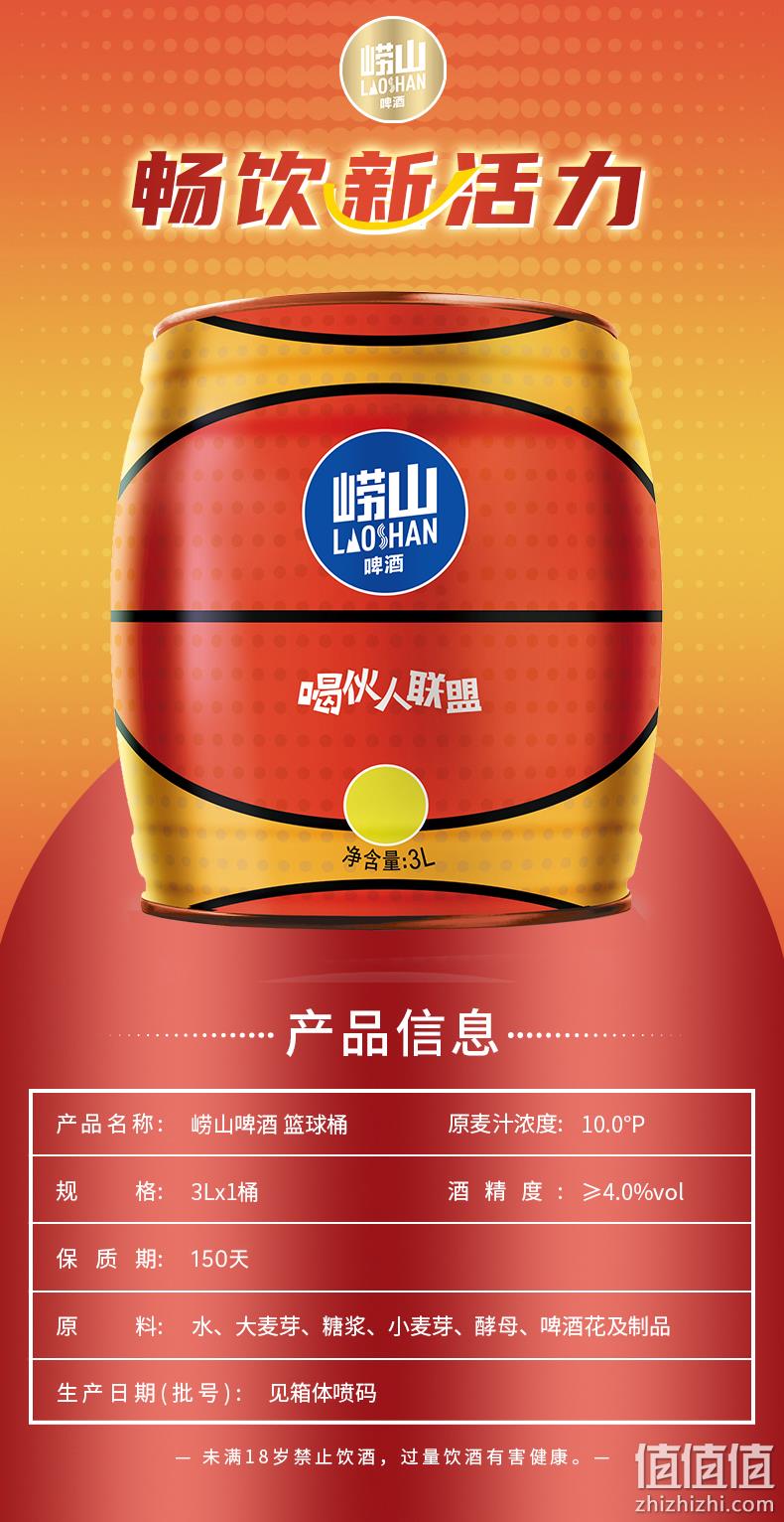 崂山啤酒 崂友记10度篮球桶3L装 送青岛啤酒混发500mlx6听 68元包邮 值值值-买手聚集的地方