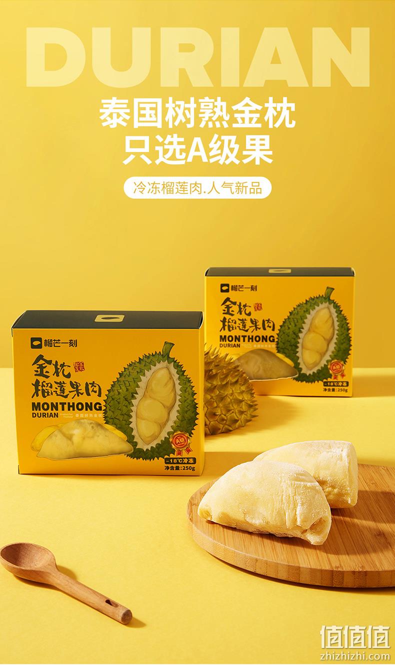 榴芒一刻 泰国进口 冷冻冰鲜 金枕头榴莲肉 250gx3盒 券后149.9元包邮 值值值-买手聚集的地方
