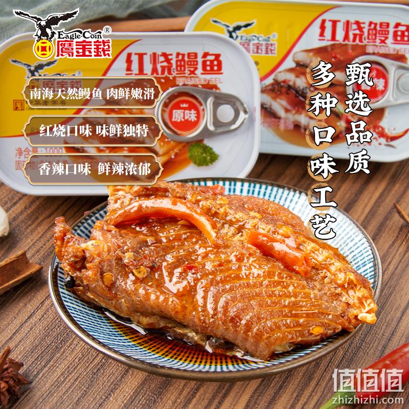 中华老字号 鹰金钱 红烧鳗鱼罐头100gx3罐 34.9元包邮 值值值-买手聚集的地方