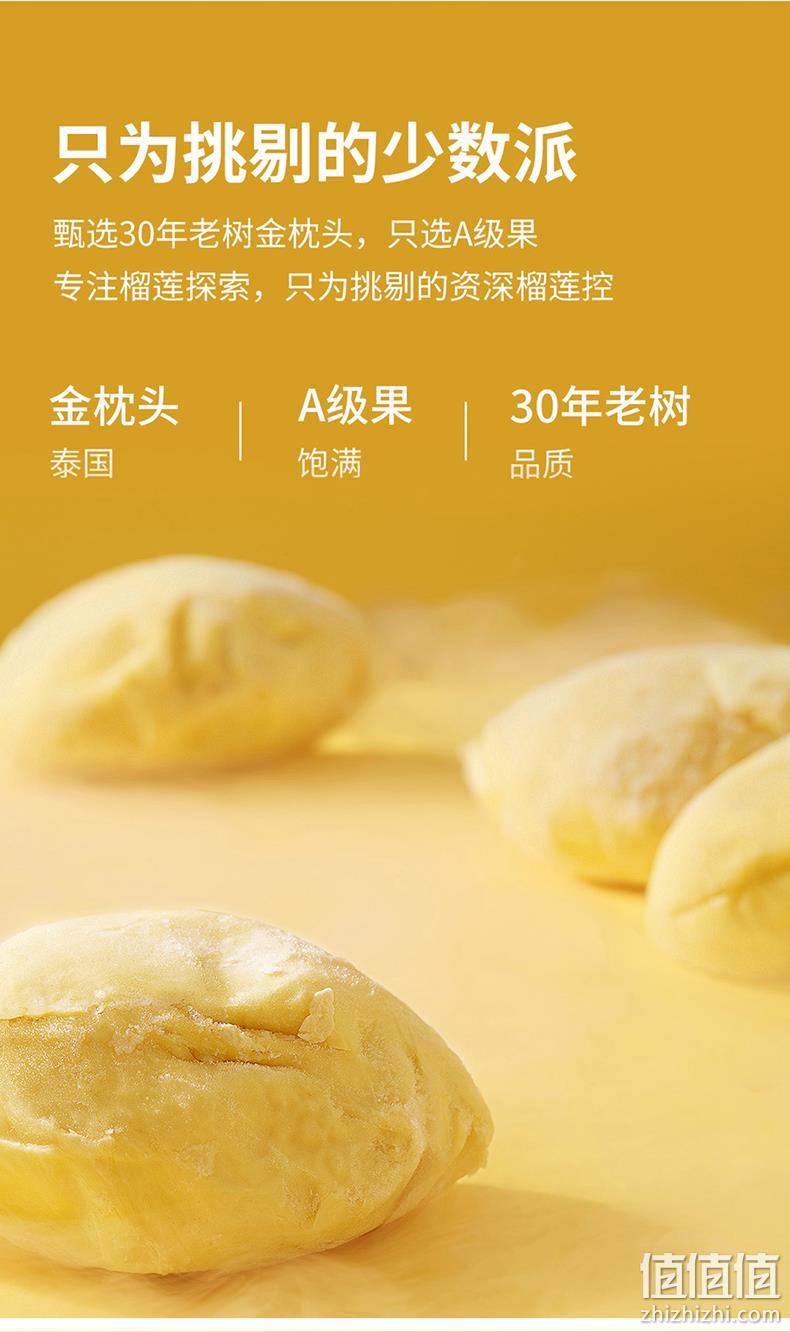 榴芒一刻 泰国进口 冷冻冰鲜 金枕头榴莲肉 250gx3盒 券后149.9元包邮 值值值-买手聚集的地方