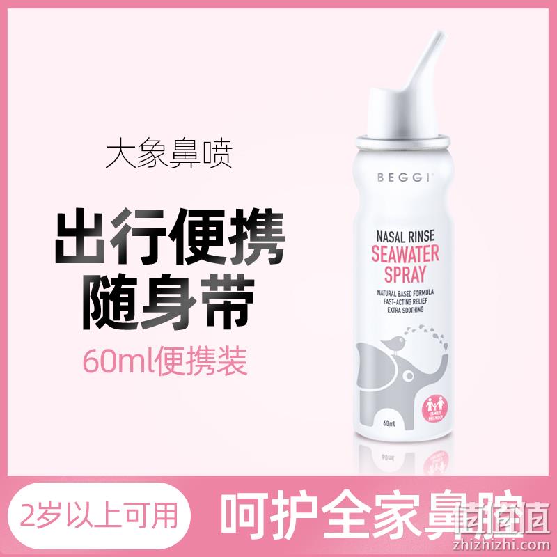 新西兰 beggi 鼻精灵 儿童/成人生理海盐洗鼻剂 便携60ml 9.9元包邮 值值值-买手聚集的地方