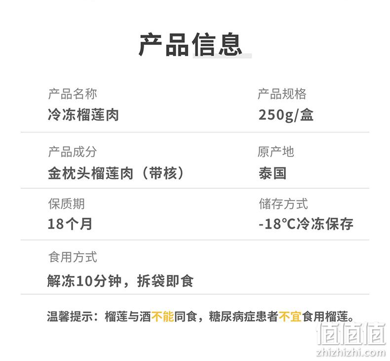 榴芒一刻 泰国进口 冷冻冰鲜 金枕头榴莲肉 250gx3盒 券后149.9元包邮 值值值-买手聚集的地方