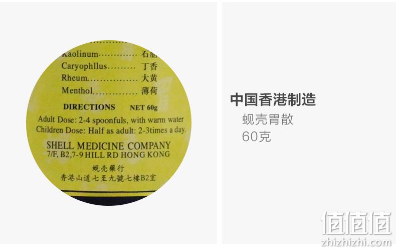 专治胃病/反酸/胀气特效药：香港产 蚬壳胃散 60g/罐  拍3件107元包邮 值值值-买手聚集的地方