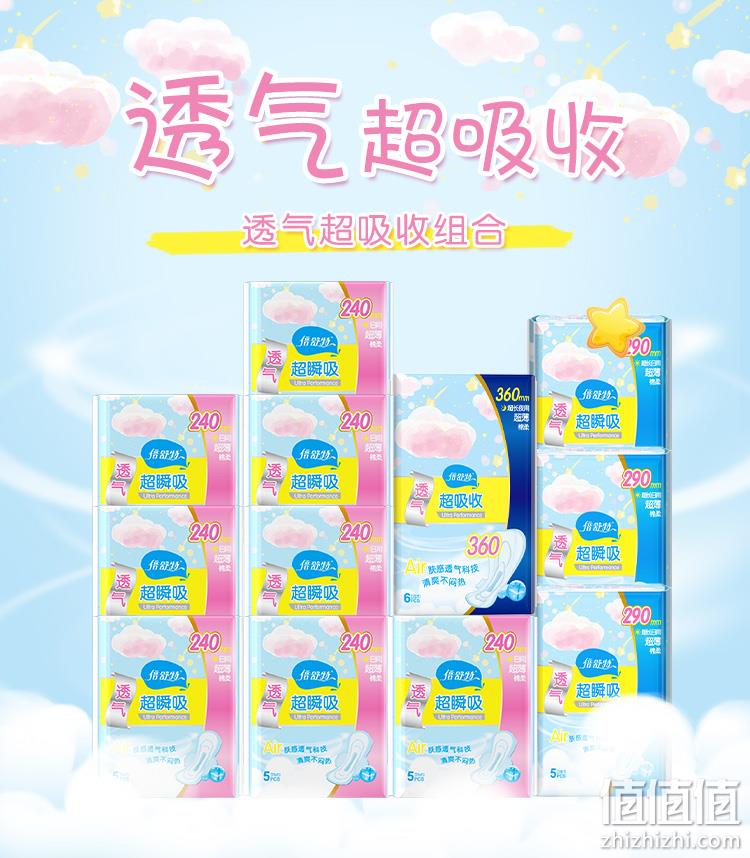 倍舒特 组合姨妈巾 共13包101片 券后39.9元包邮 值值值-买手聚集的地方