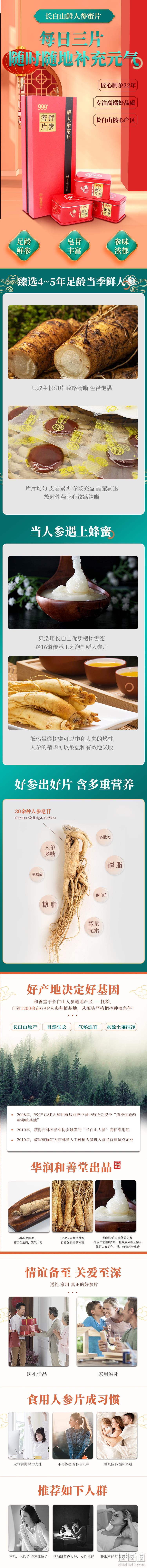 三九旗下 华润和善堂 即食鲜人参蜜片 50g 69元包邮 值值值-买手聚集的地方