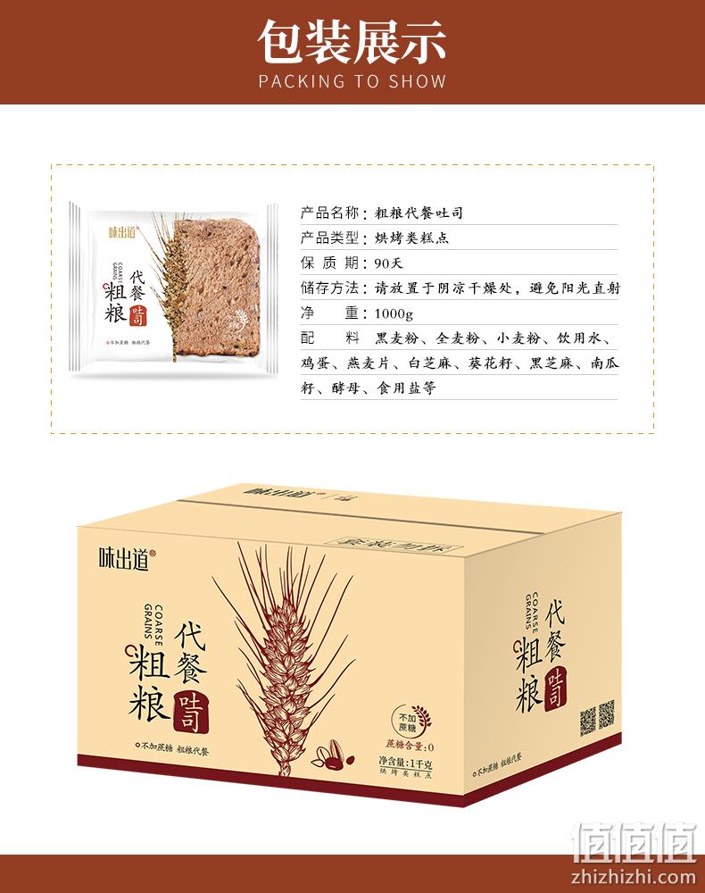 全麦无蔗糖，高膳食纤维：2斤 味出道 粗粮吐司面包 14.8元包邮 值值值-买手聚集的地方