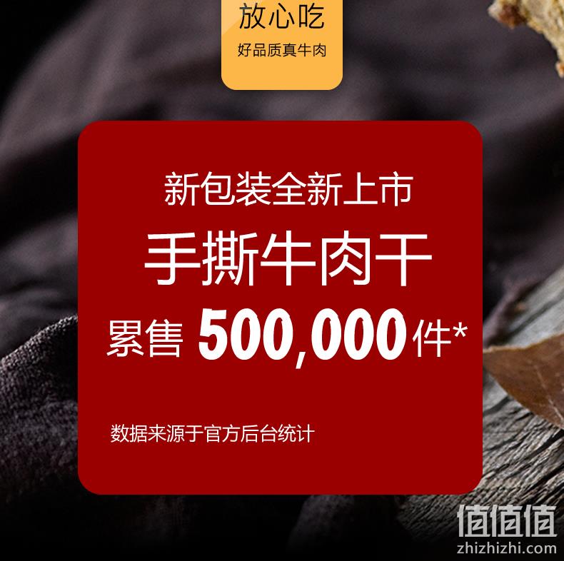 牛大胜 8成干 手撕大片牛肉干 250g 22.8元起包邮 值值值-买手聚集的地方